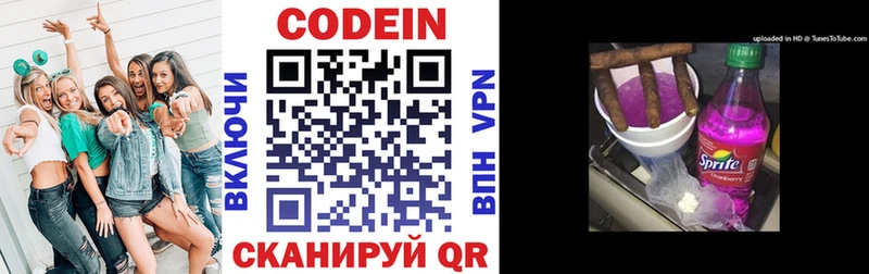 Кодеин напиток Lean (лин)  Купить  Славянск-на-Кубани 
